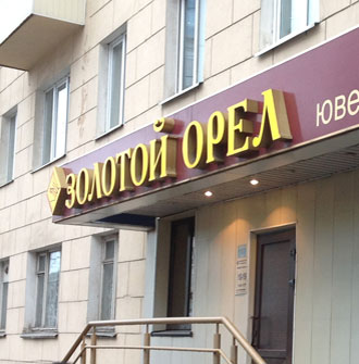 Объемные буквы: световые и не световые в Рязани