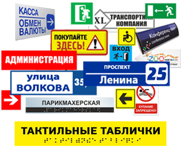 Таблички, купить в Рязани и Туле 